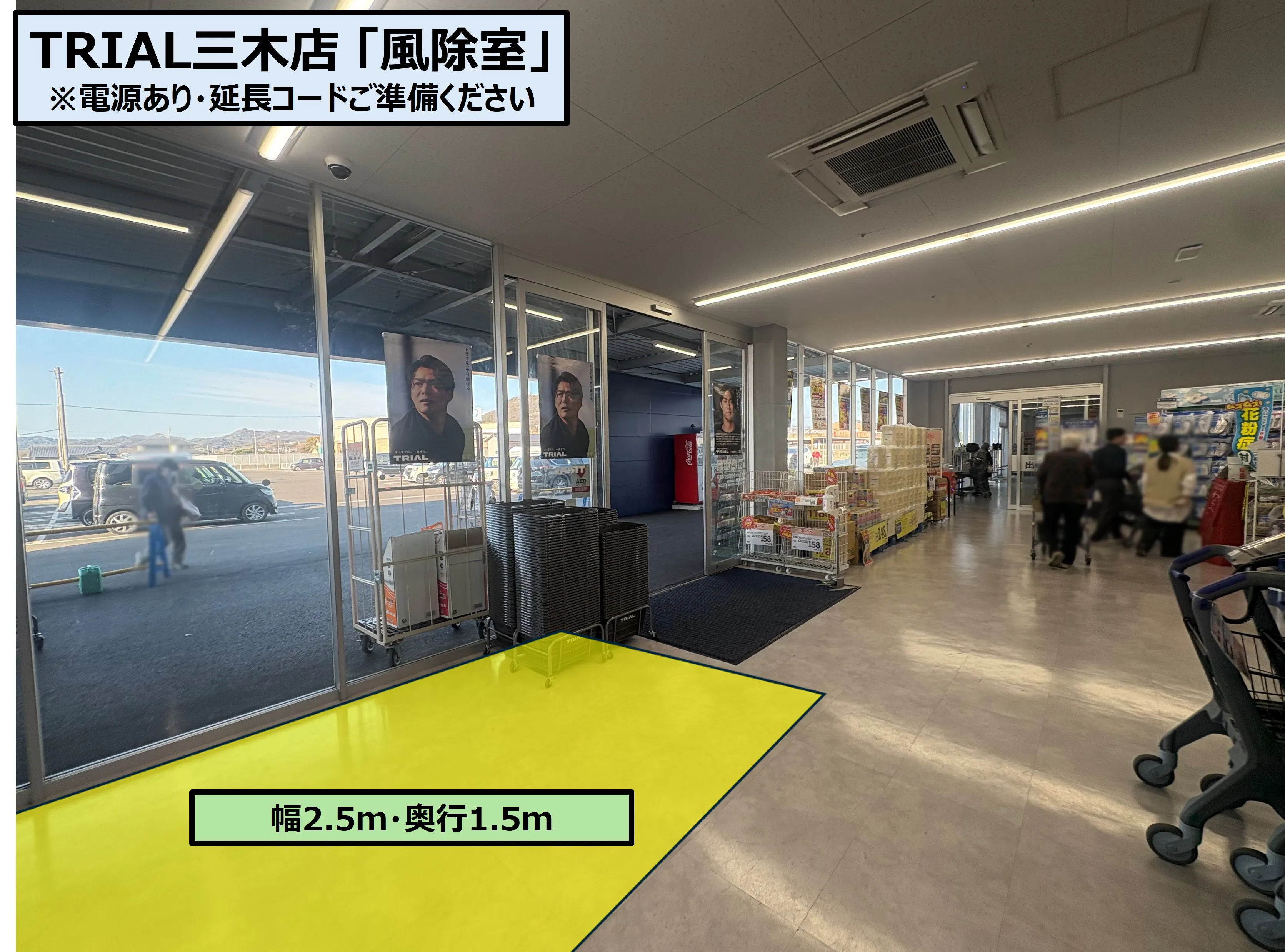 【スーパーセンタートライアル三木店】風除室※ウォーターサーバーはご利用不可