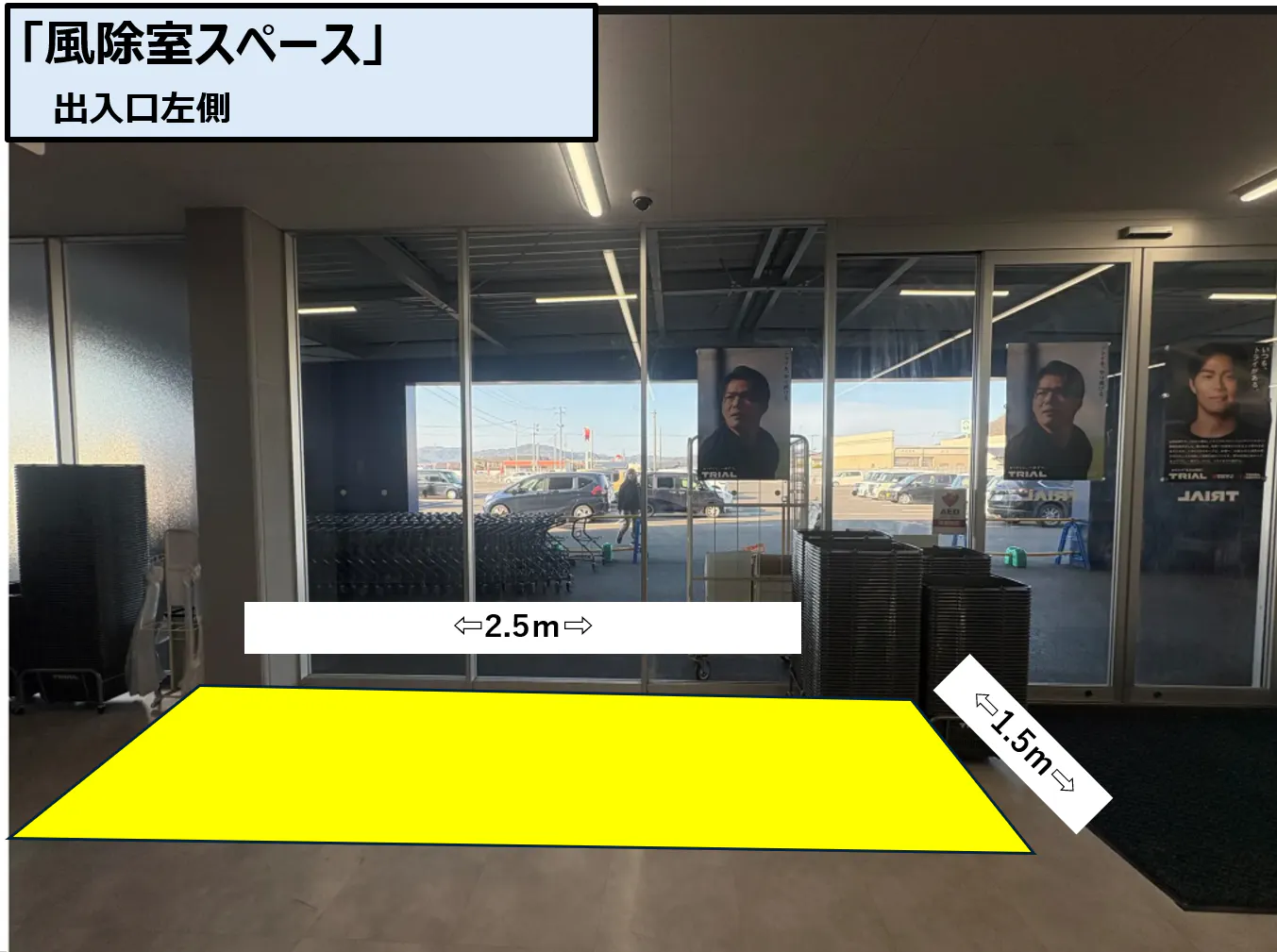 【スーパーセンタートライアル三木店】風除室スペース※ウォーターサーバーはご利用不可