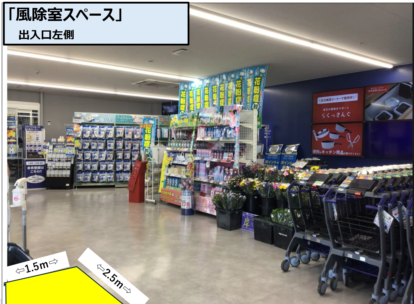 【スーパーセンタートライアル三木店】風除室スペース※ウォーターサーバーはご利用不可