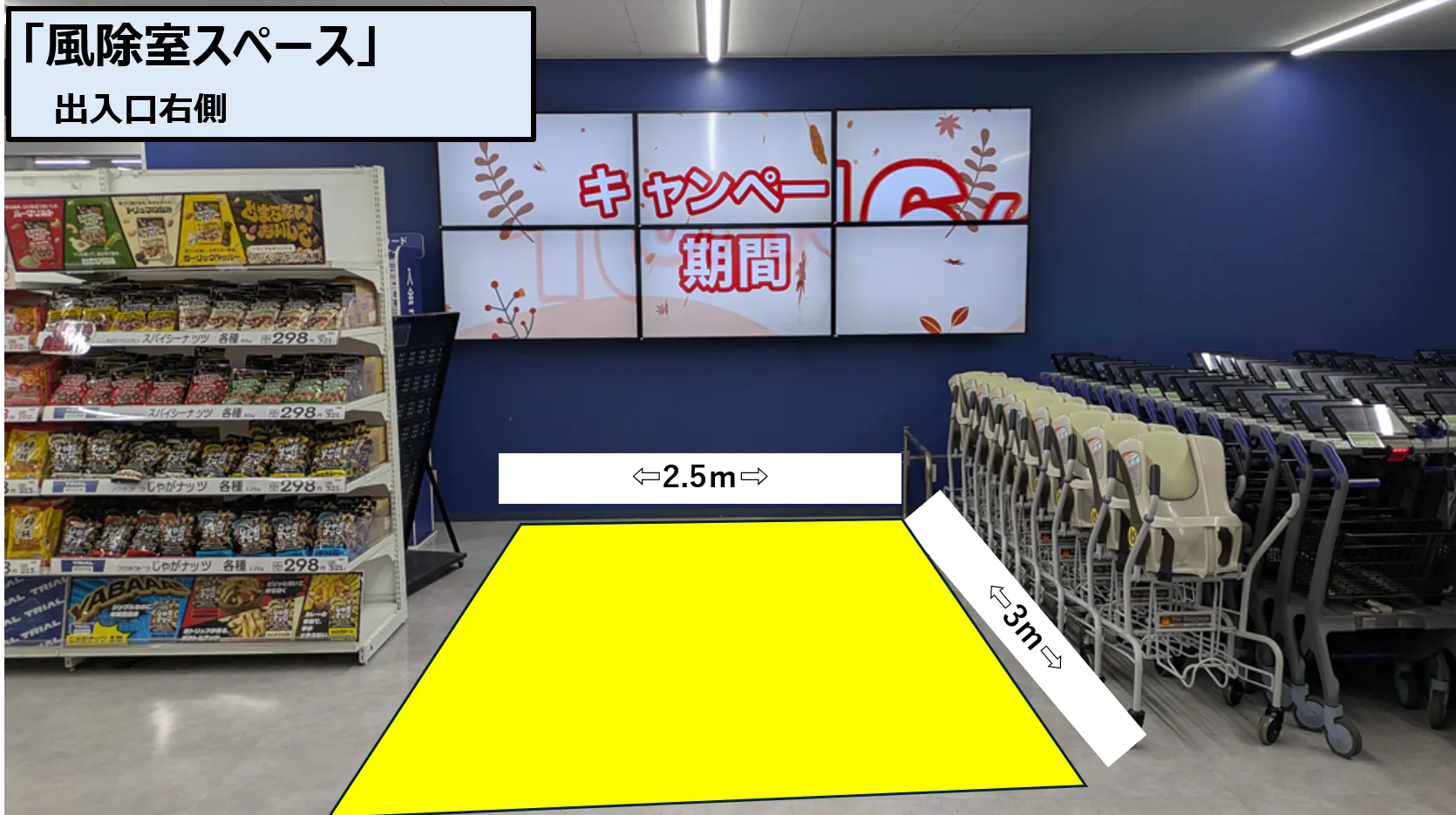 【スーパーセンタートライアル三木店】風除室スペース※ウォーターサーバーはご利用不可