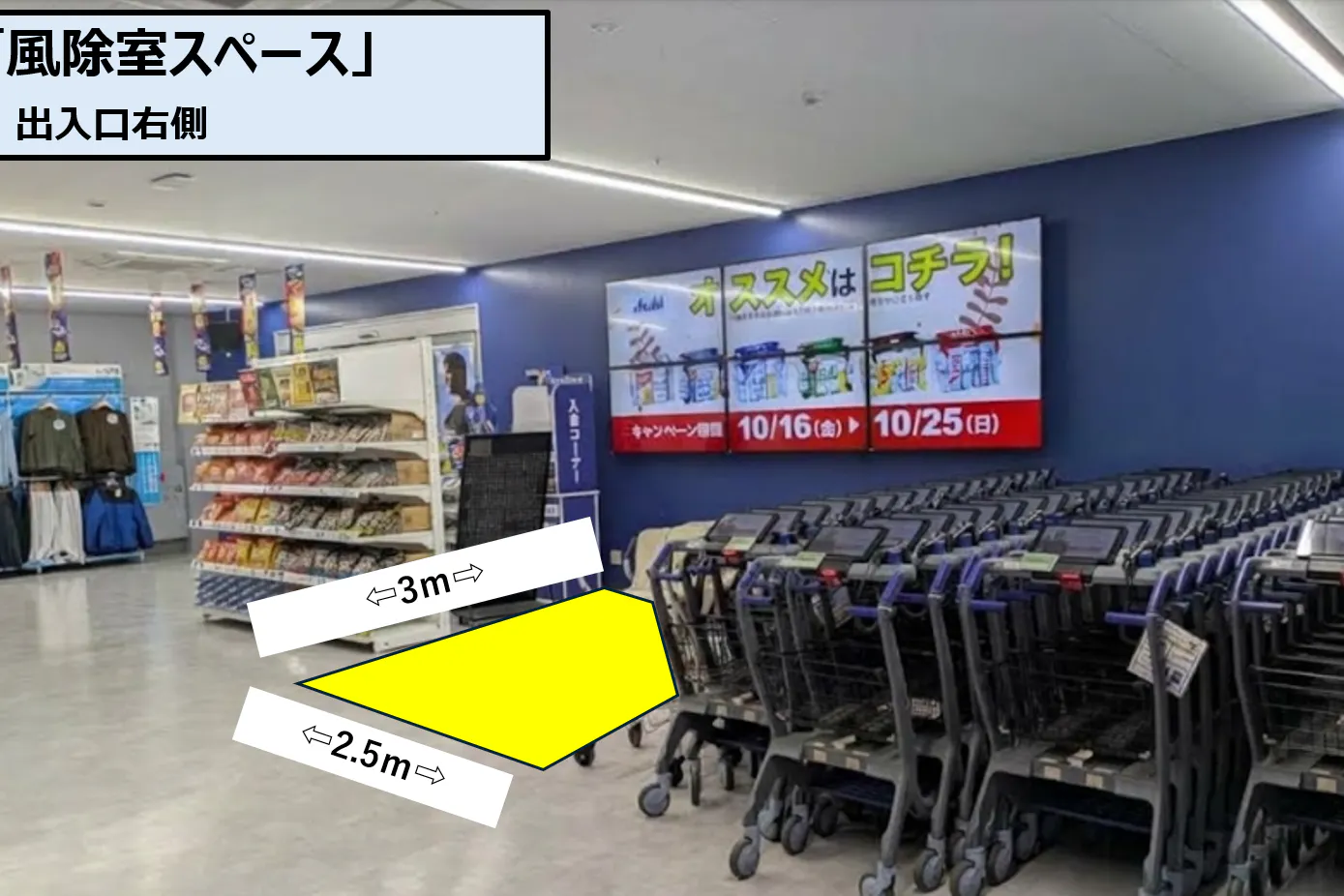 【スーパーセンタートライアル三木店】風除室スペース※ウォーターサーバーはご利用不可