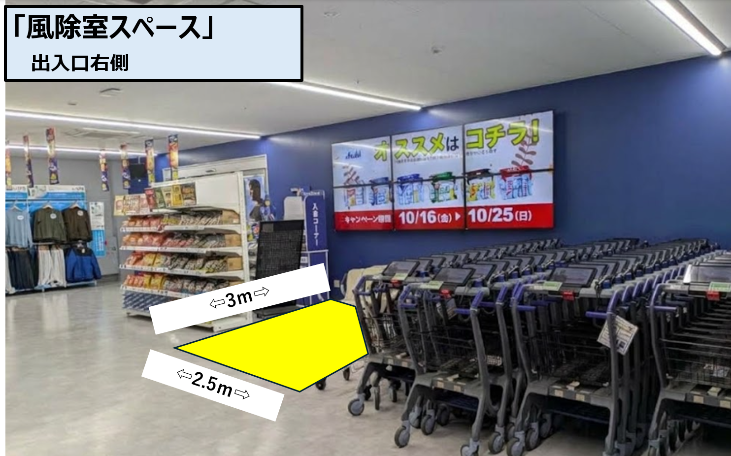 【スーパーセンタートライアル三木店】風除室スペース※ウォーターサーバーはご利用不可