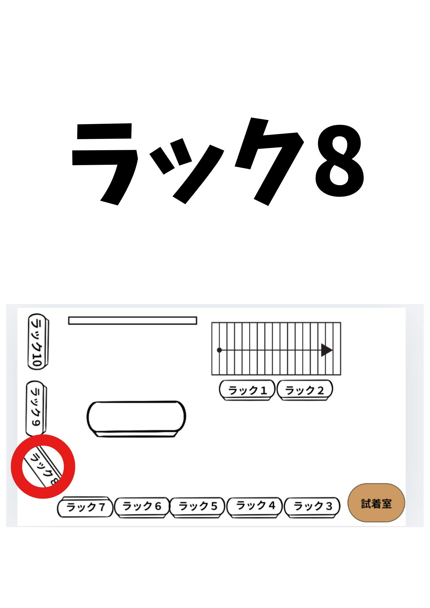 【高円寺駅8分】委託販売に最適なアパレルショップの販売棚を利用したレンタルスペース(8)