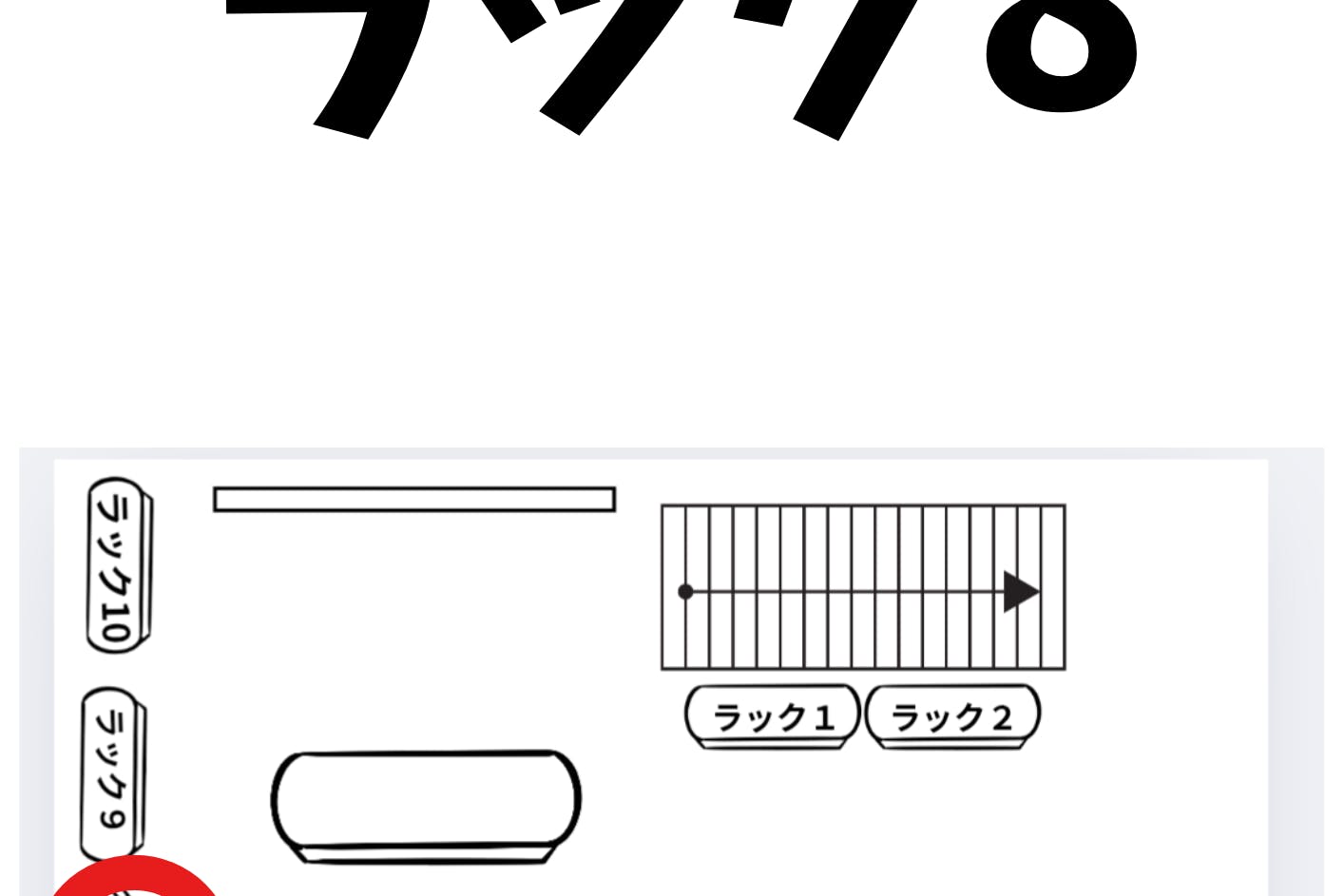 【高円寺駅8分】委託販売に最適なアパレルショップの販売棚を利用したレンタルスペース(8)