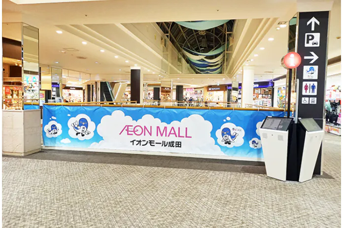 【イオンモール成田】イオンスタイル前(ブリッジスペースE)