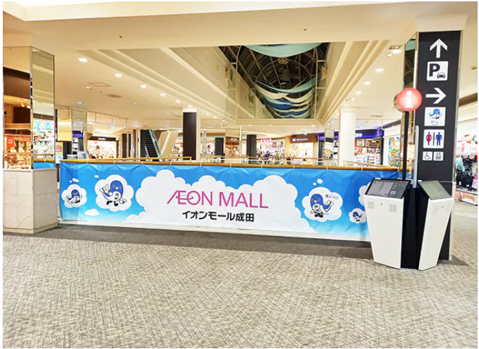 【イオンモール成田】イオンスタイル前(ブリッジスペースE)