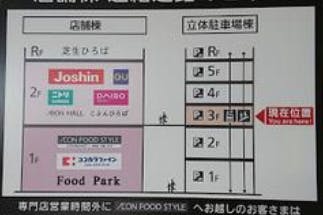 【イオン藤井寺ショッピングセンター】モール内広告 立体駐車場エレベーター