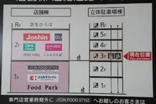 【イオン藤井寺ショッピングセンター】モール内広告 立体駐車場エレベーター