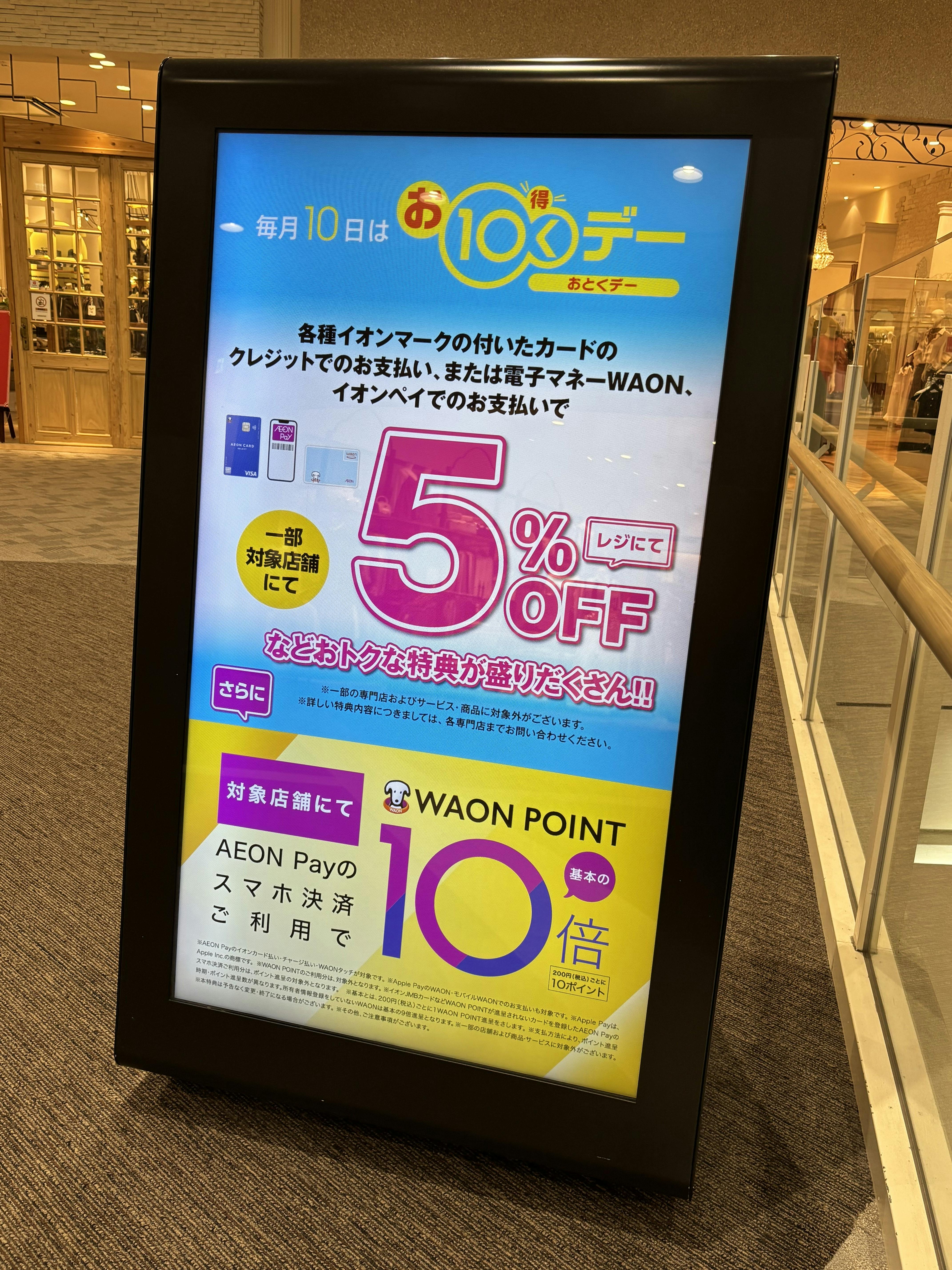 【イオンモール福津】縦型サイネージの画像