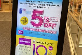 【イオンモール福津】縦型サイネージ