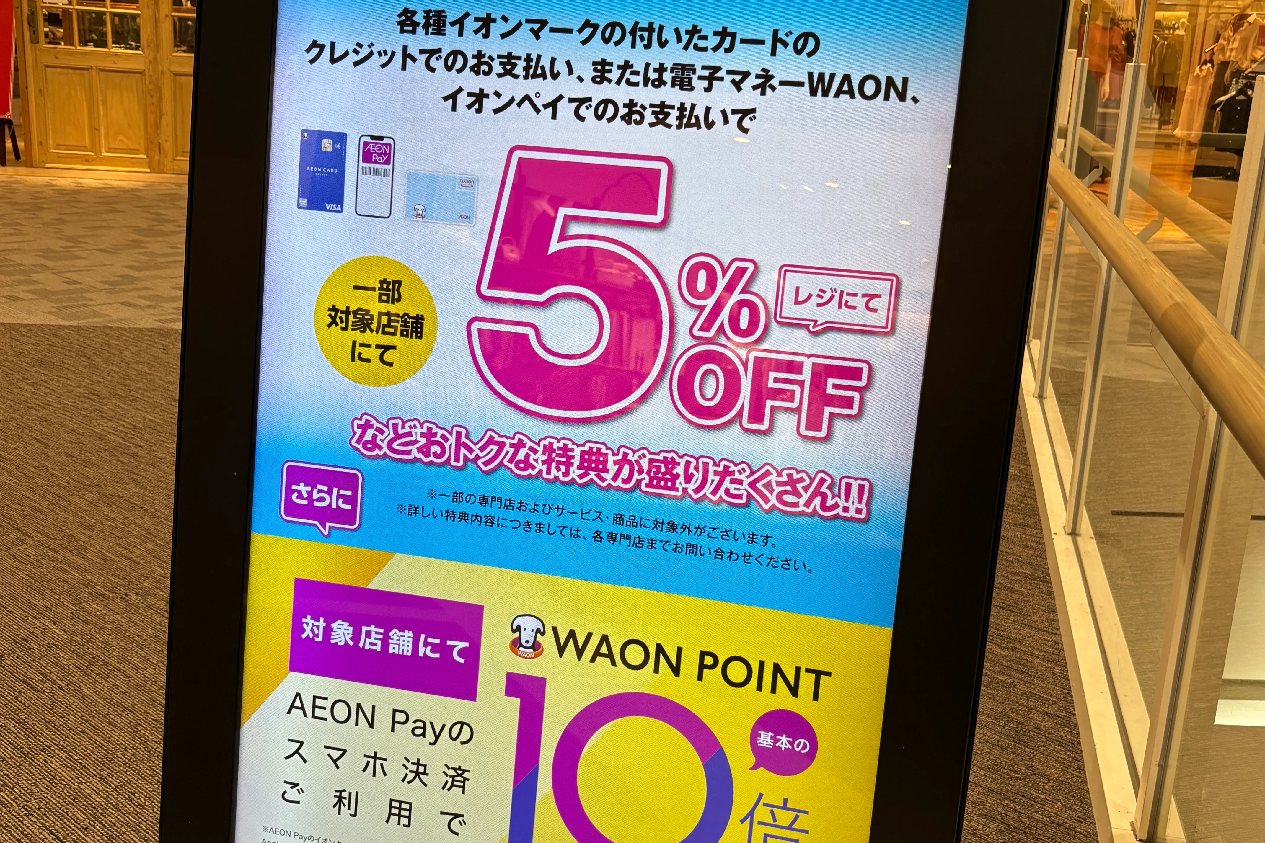 【イオンモール福津】縦型サイネージ