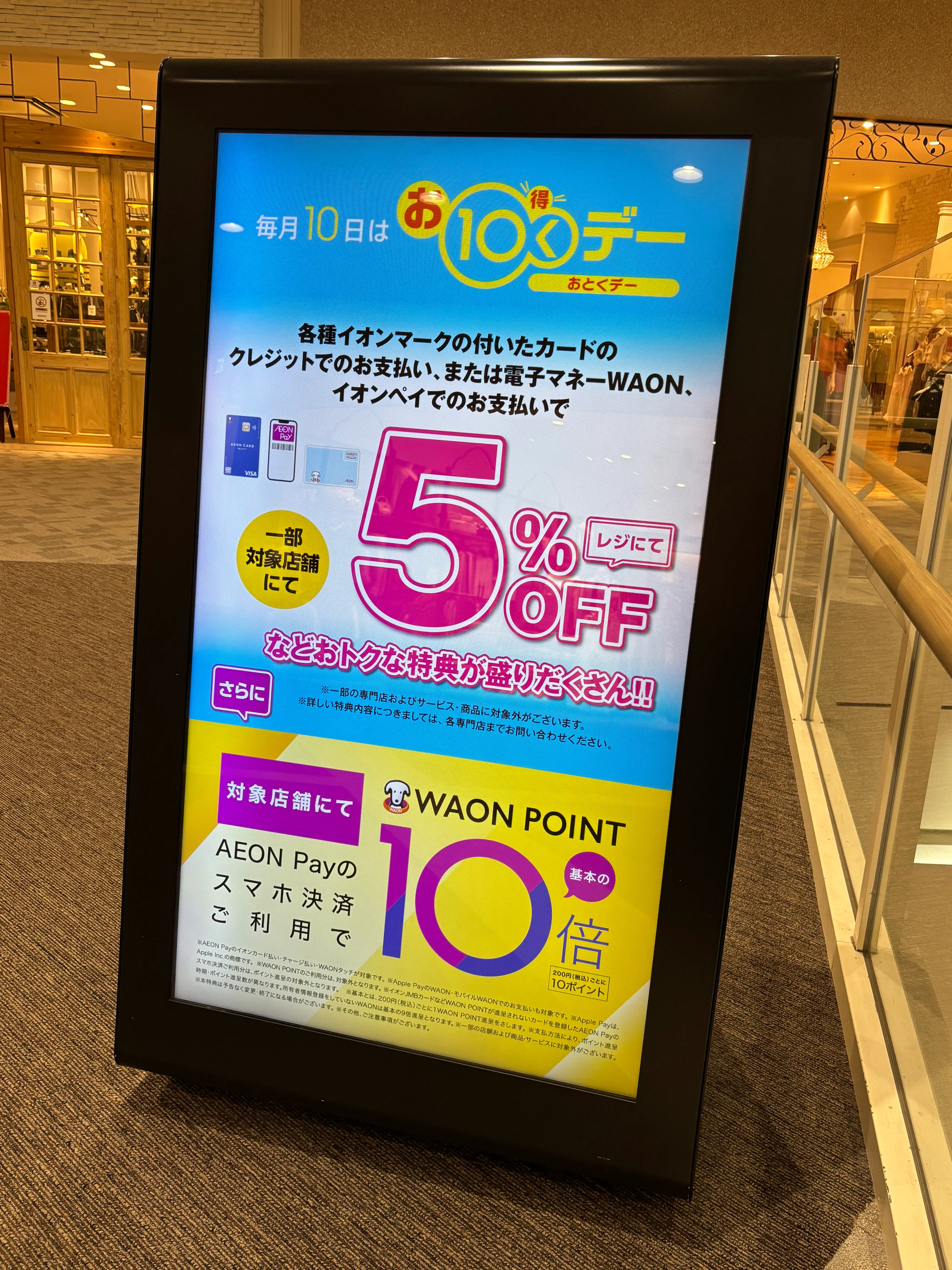 【イオンモール福津】縦型サイネージの画像