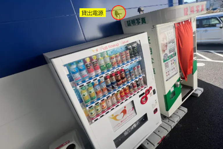 貸出電源:自動販売機と併用(天井付近の為、延長コードをご持参ください)
