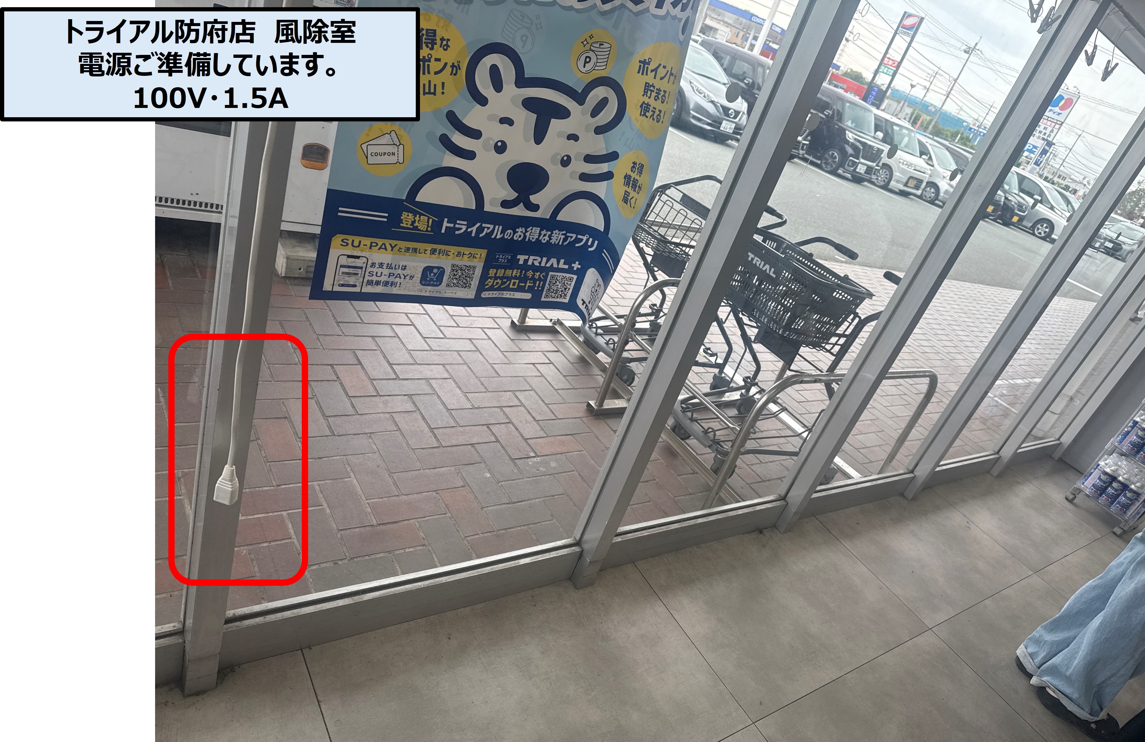 【スーパーセンタートライアル防府店】トライアル防府店 PR活動に最適な店内「風除室 スペース」