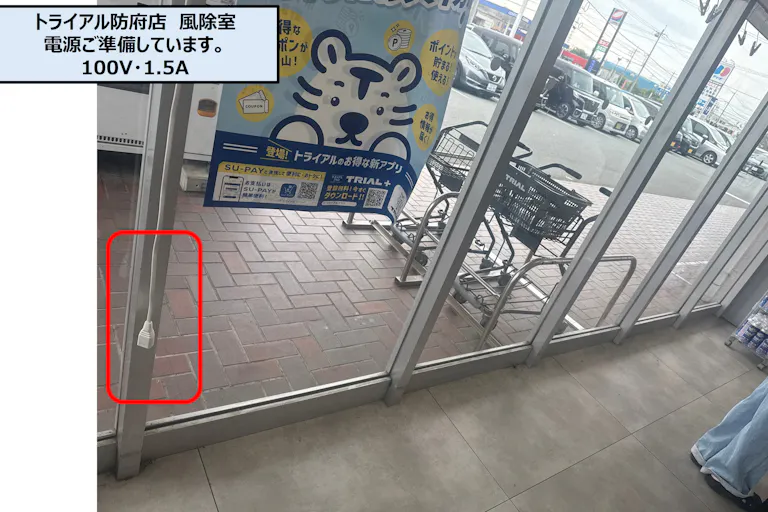 【スーパーセンタートライアル防府店】トライアル防府店 PR活動に最適な店内「風除室 スペース」の画像3