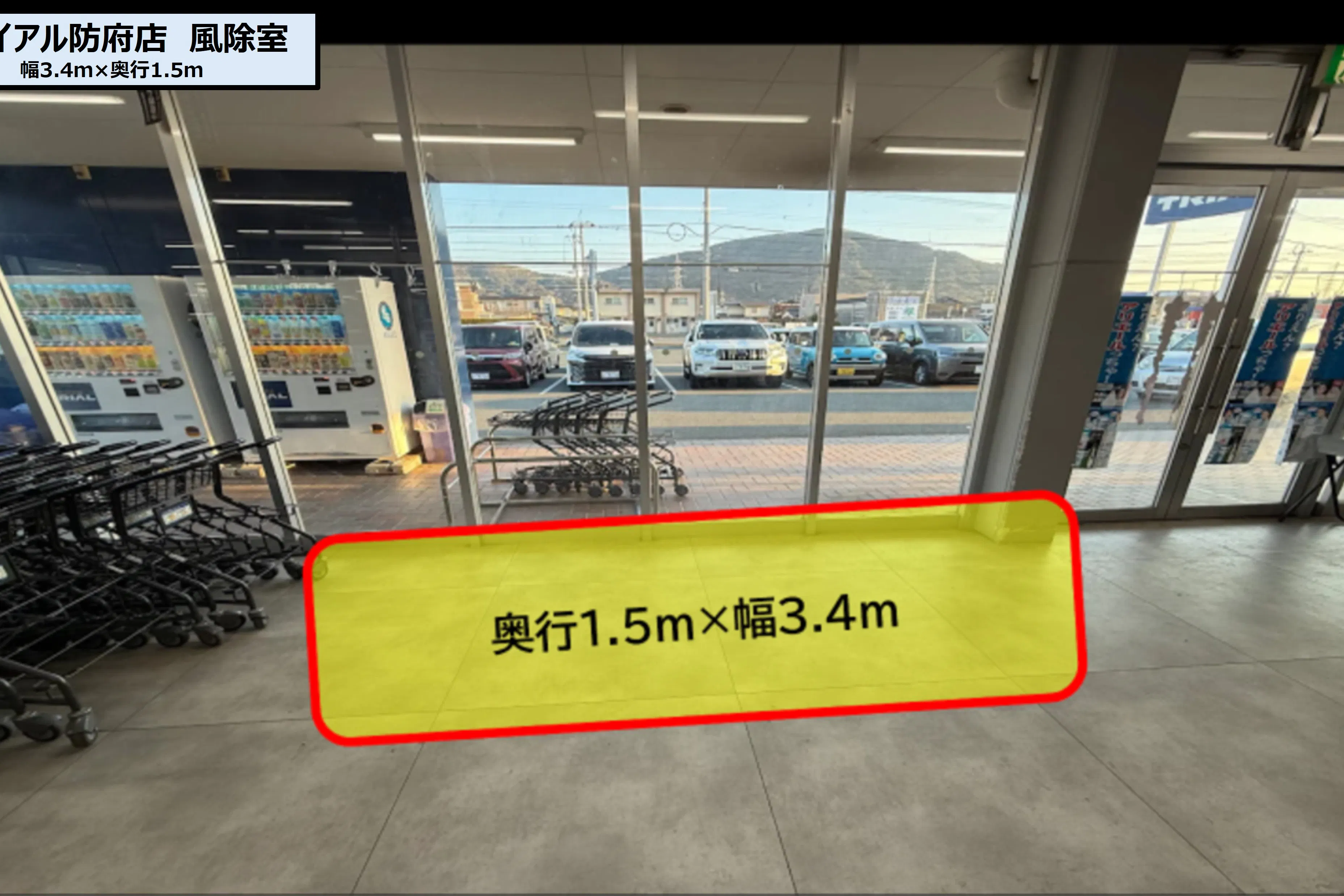 【スーパーセンタートライアル防府店】トライアル防府店 PR活動に最適な店内「風除室 スペース」