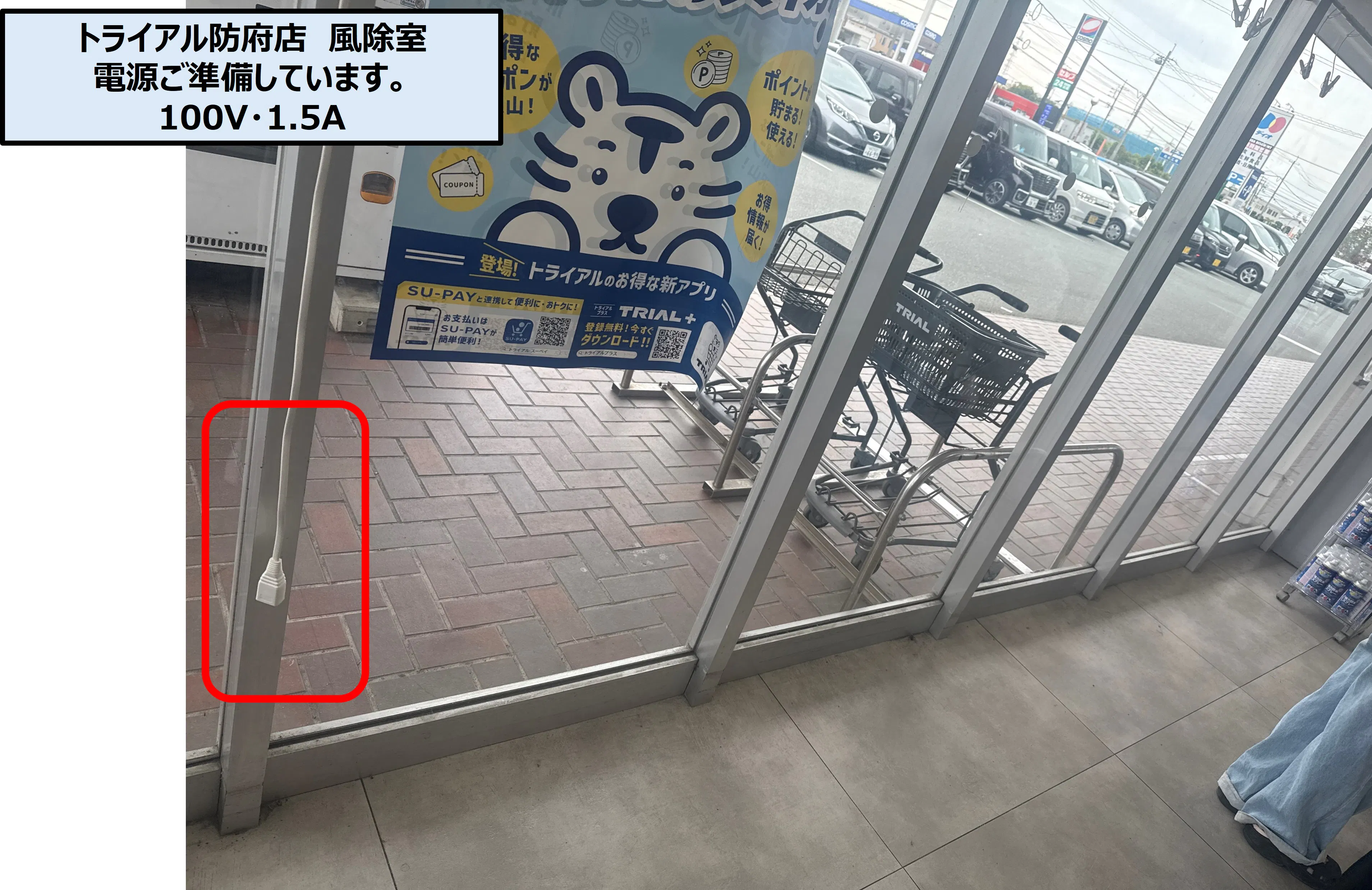 【スーパーセンタートライアル防府店】トライアル防府店 PR活動に最適な店内「風除室 スペース」