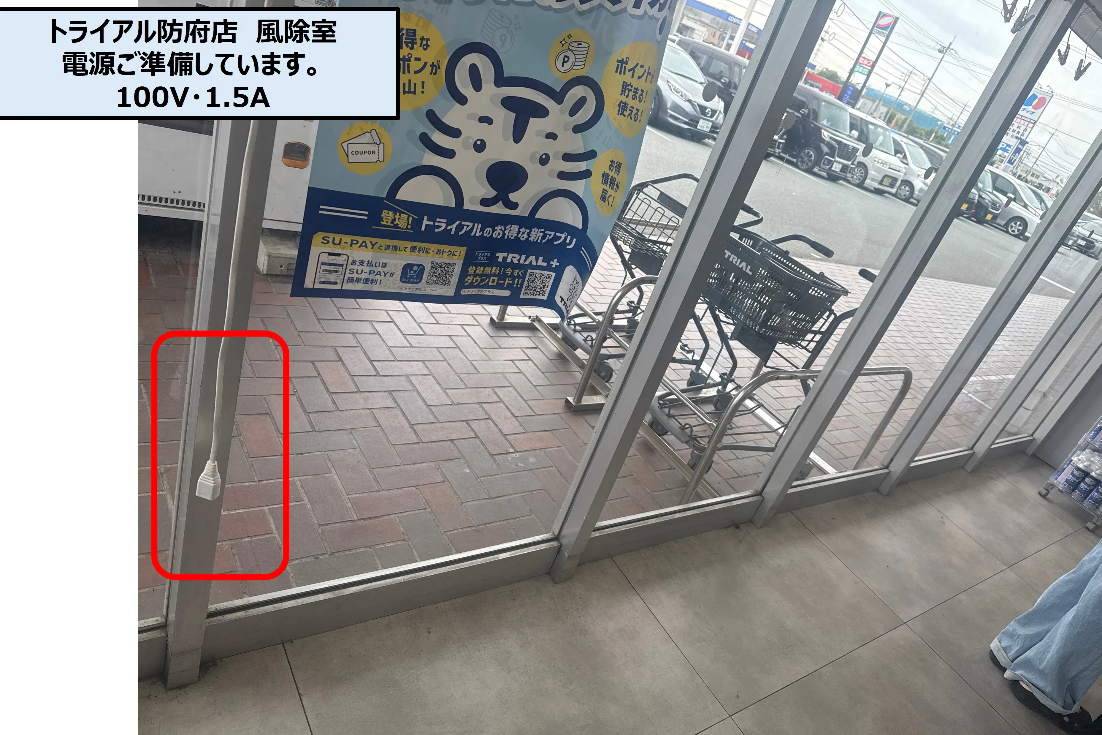 【スーパーセンタートライアル防府店】トライアル防府店 PR活動に最適な店内「風除室 スペース」
