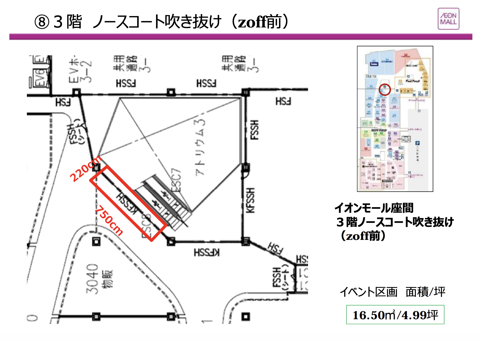 【イオンモール座間】3階ノースコート吹き抜け（zoff前）