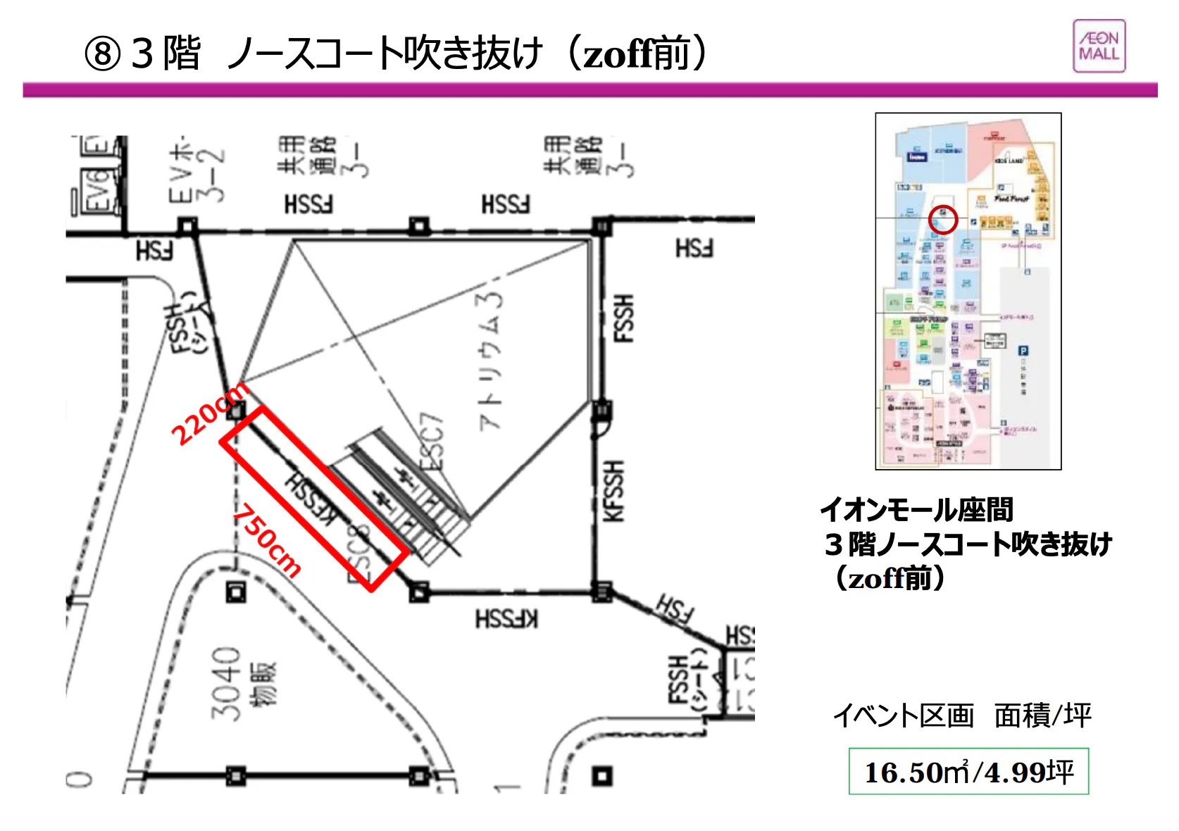 【イオンモール座間】3階ノースコート吹き抜け（zoff前）