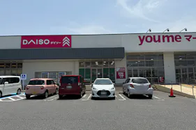 【ゆめマート 川棚】屋外駐車場 キッチンカーや物販・販促プロモーションにおすすめな催事イベントスペース