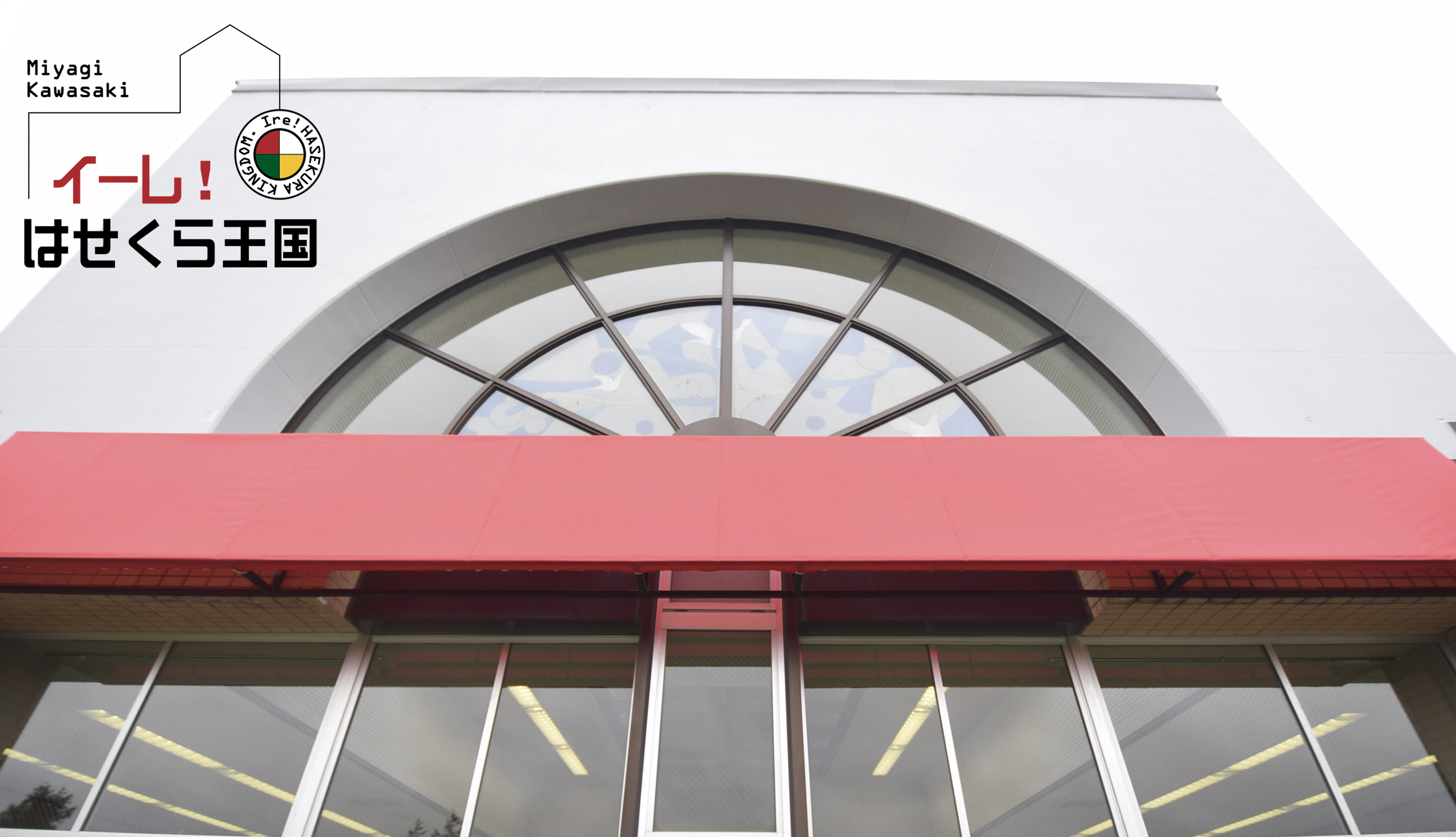 【イーレ！はせくら王国(理科室)】撮影や地域のワークショップに適した廃校を利用した教室型のイベントスペースの画像15