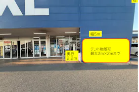 【スーパーセンタートライアル防府店】【ポーチ前:右側(L)】トライアルマルシェ(キッチンカー/テント)