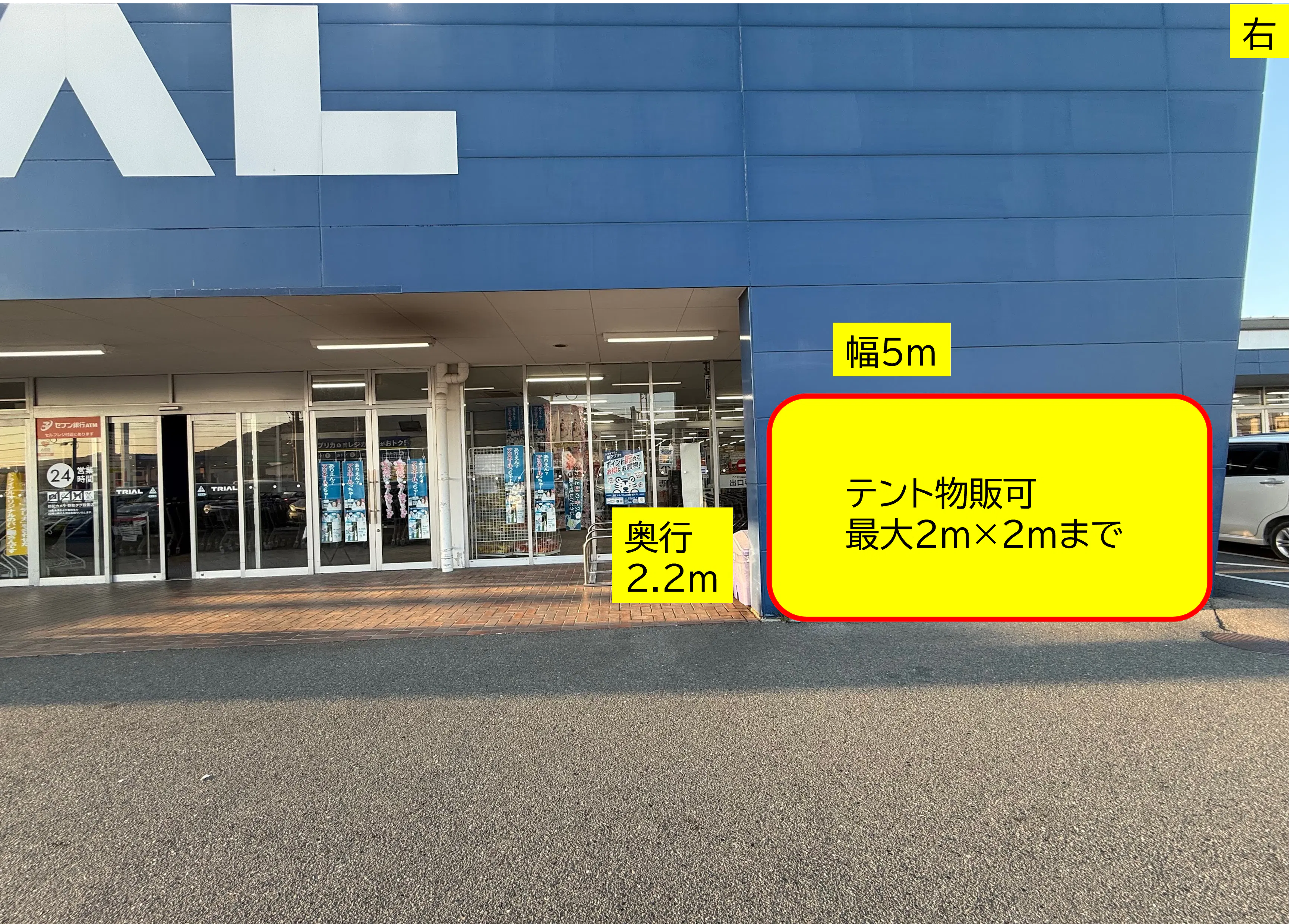 【スーパーセンタートライアル防府店】【ポーチ前:右側(L)】トライアルマルシェ(キッチンカー/テント)
