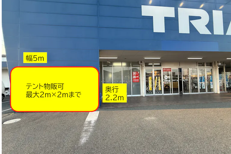 出店スペース:ポーチ左側「T」