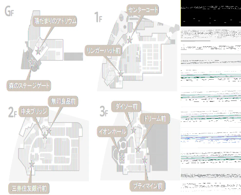 【イオンモール多摩平の森】GF 陽だまりのアトリウム