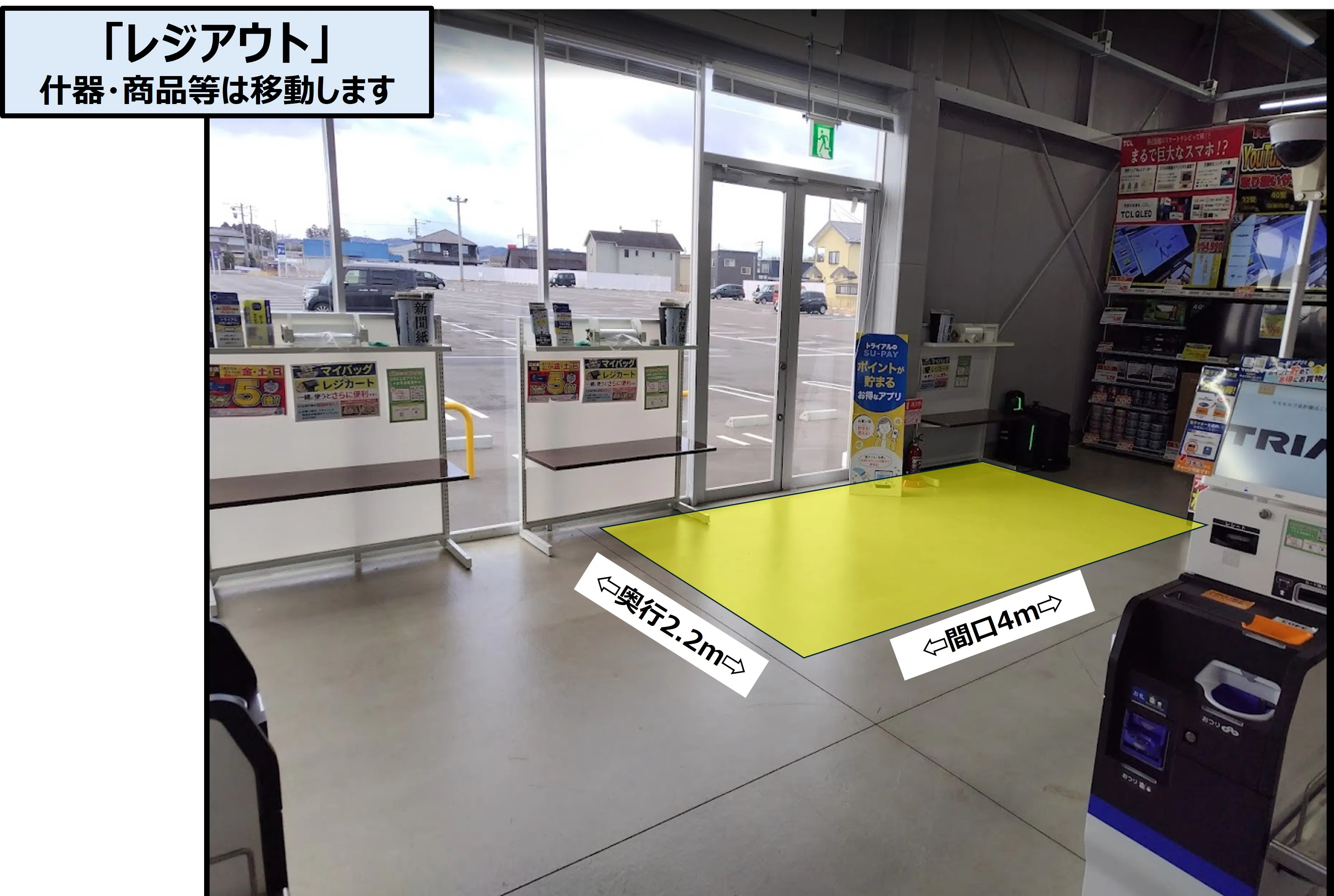 【スーパーセンタートライアル亘理店】販促プロモ活動に最適な『レジアウト奥側』スペース