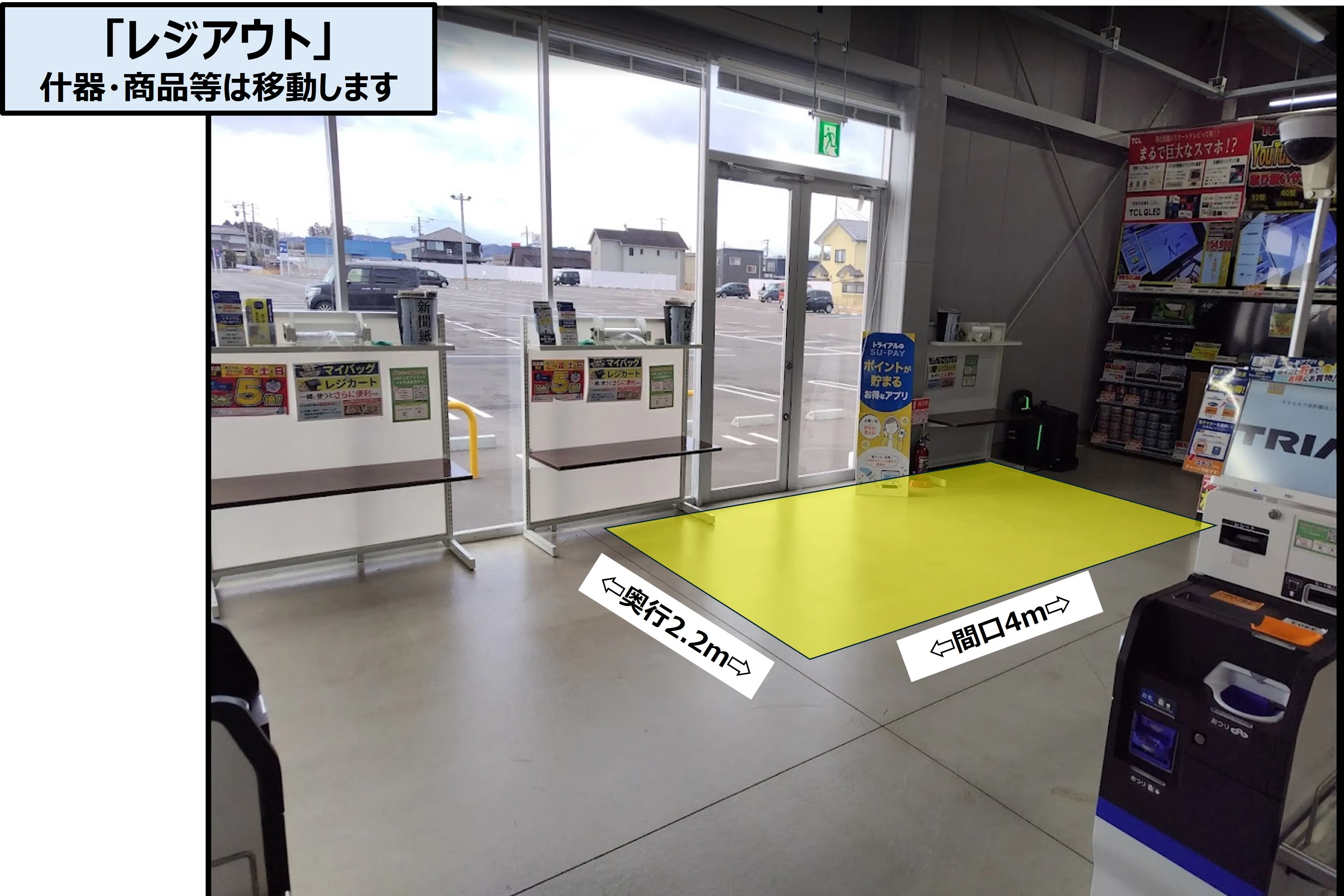 【スーパーセンタートライアル亘理店】販促プロモ活動に最適な『レジアウト奥側』スペース
