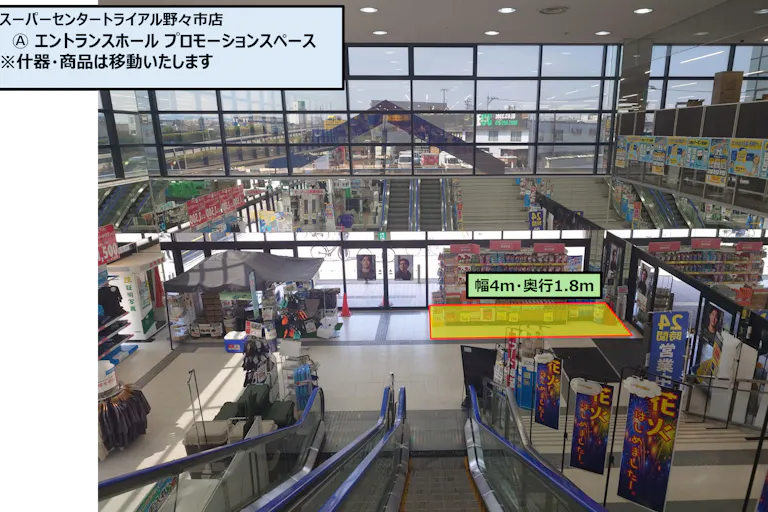 【スーパーセンタートライアル野々市店】トライアル野々市店 Ⓐ エントランス「 プロモーション」スペースの画像2