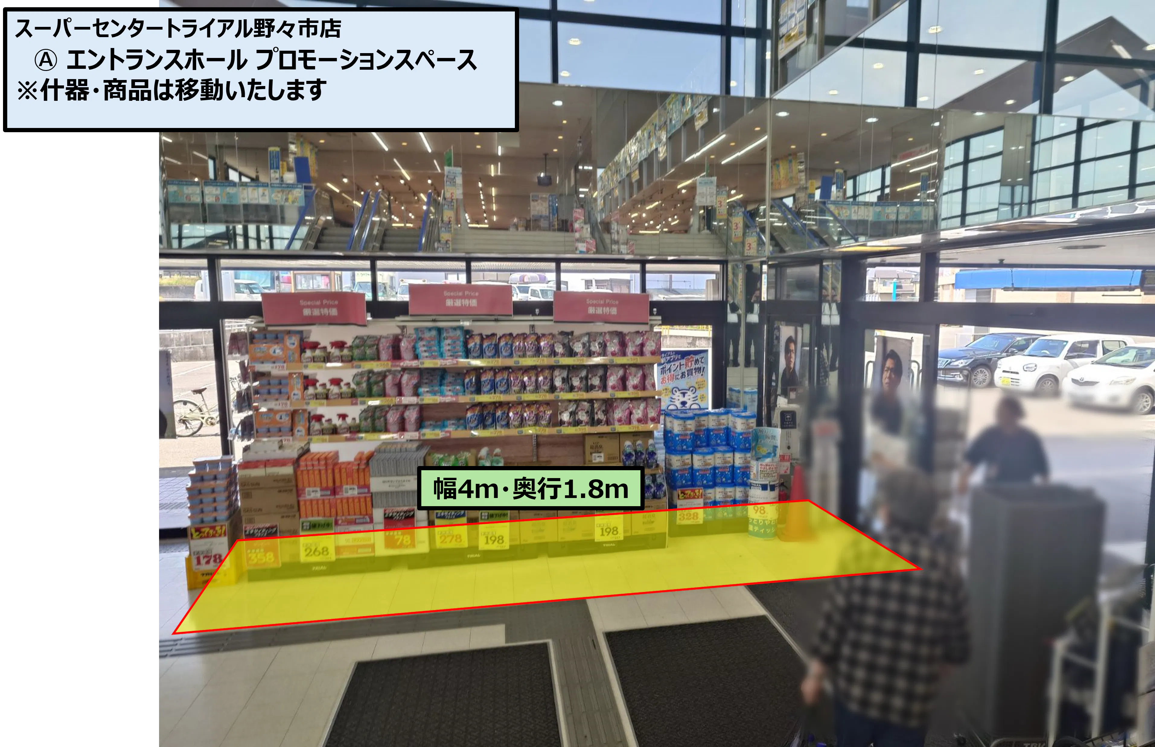 【スーパーセンタートライアル野々市店】トライアル野々市店 Ⓐ エントランス「 プロモーション」スペース