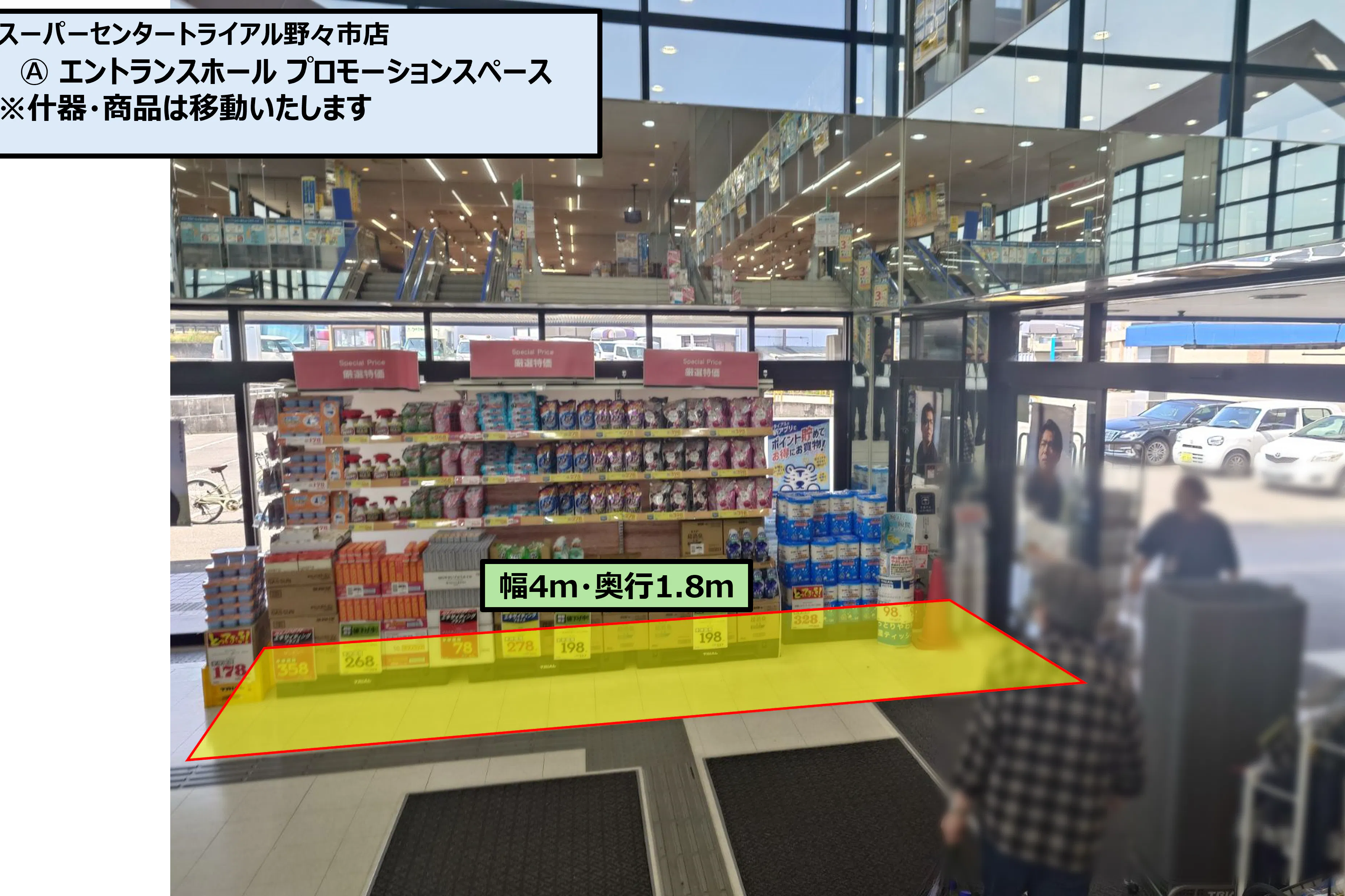 【スーパーセンタートライアル野々市店】トライアル野々市店 Ⓐ エントランス「 プロモーション」スペース