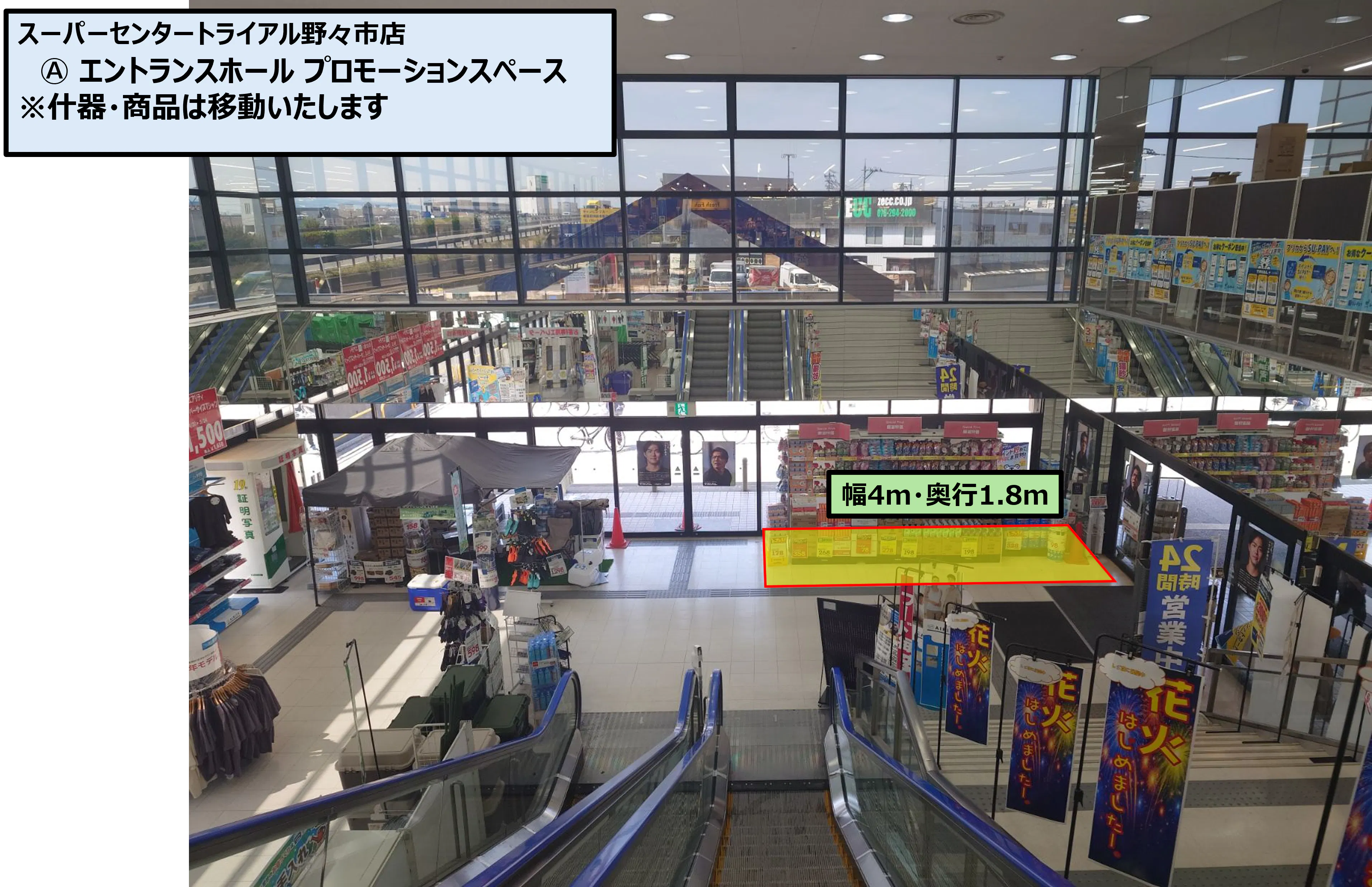 【スーパーセンタートライアル野々市店】トライアル野々市店 Ⓐ エントランス「 プロモーション」スペース