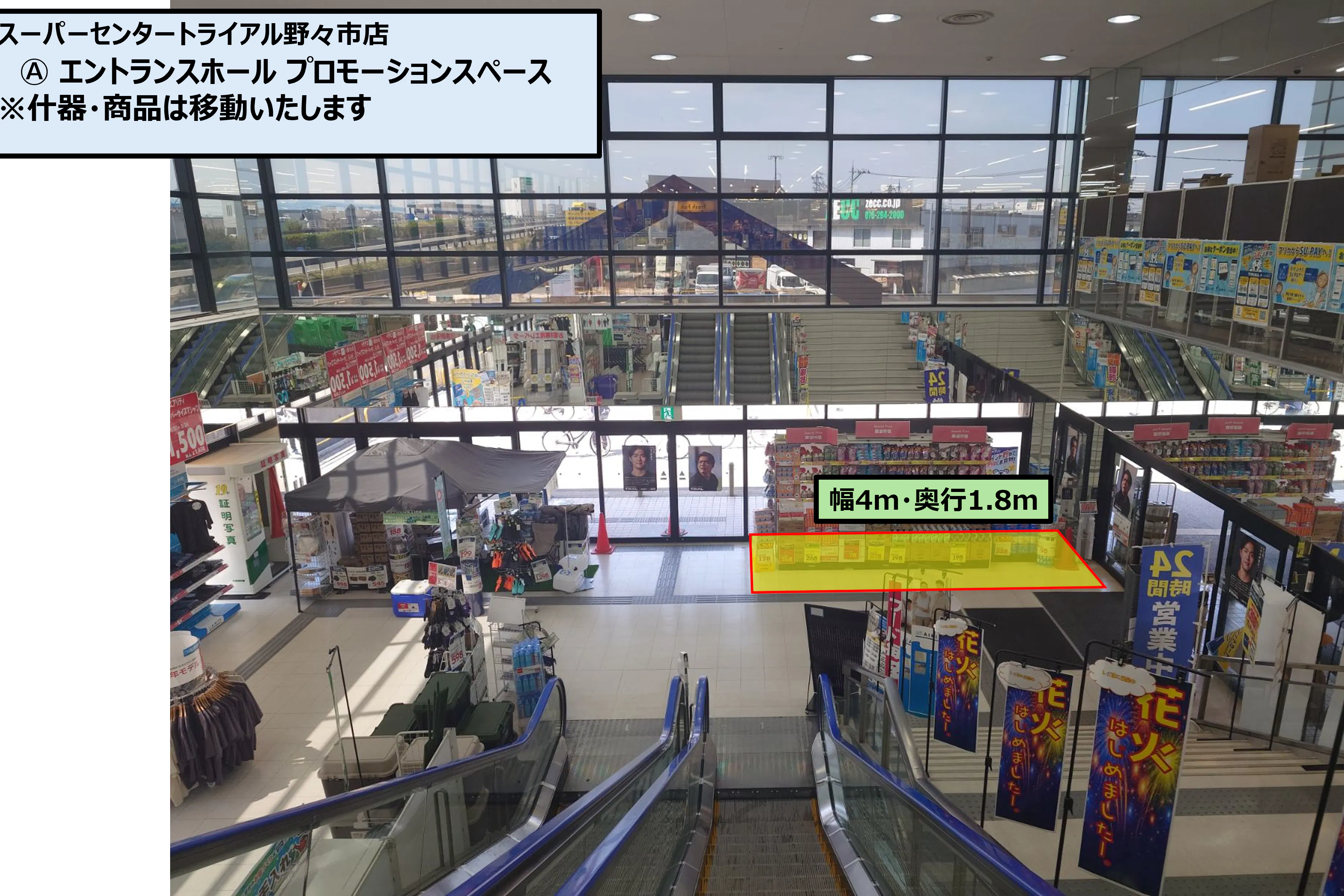 【スーパーセンタートライアル野々市店】トライアル野々市店 Ⓐ エントランス「 プロモーション」スペース