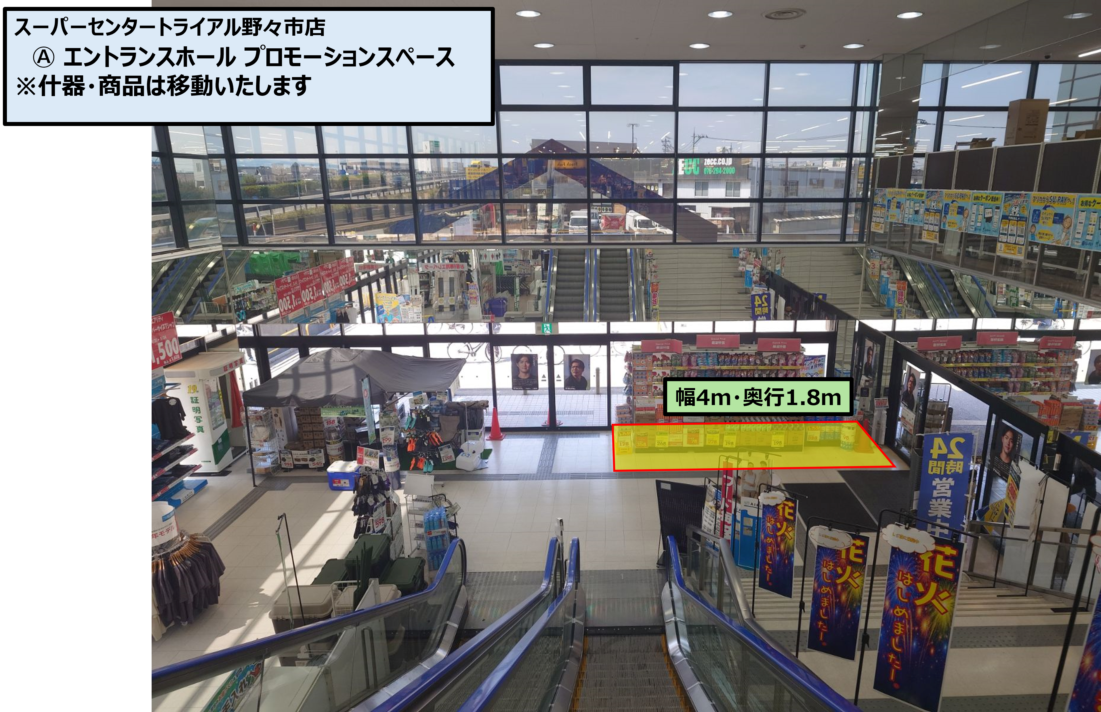 【スーパーセンタートライアル野々市店】トライアル野々市店 Ⓐ エントランス「 プロモーション」スペース