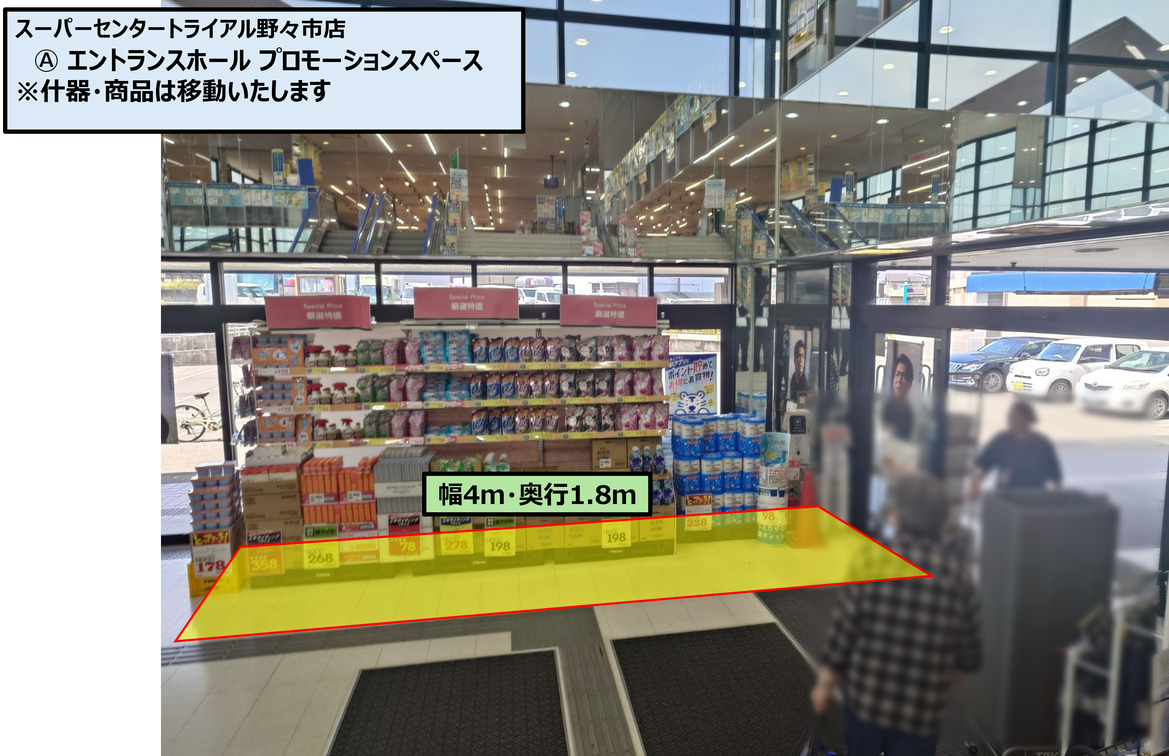 【スーパーセンタートライアル野々市店】トライアル野々市店 Ⓐ エントランス「 プロモーション」スペース