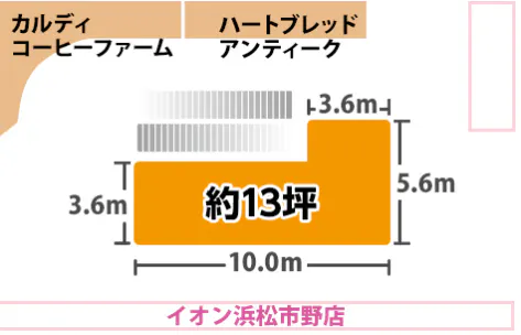 【イオンモール浜松市野*】1F イーストコート