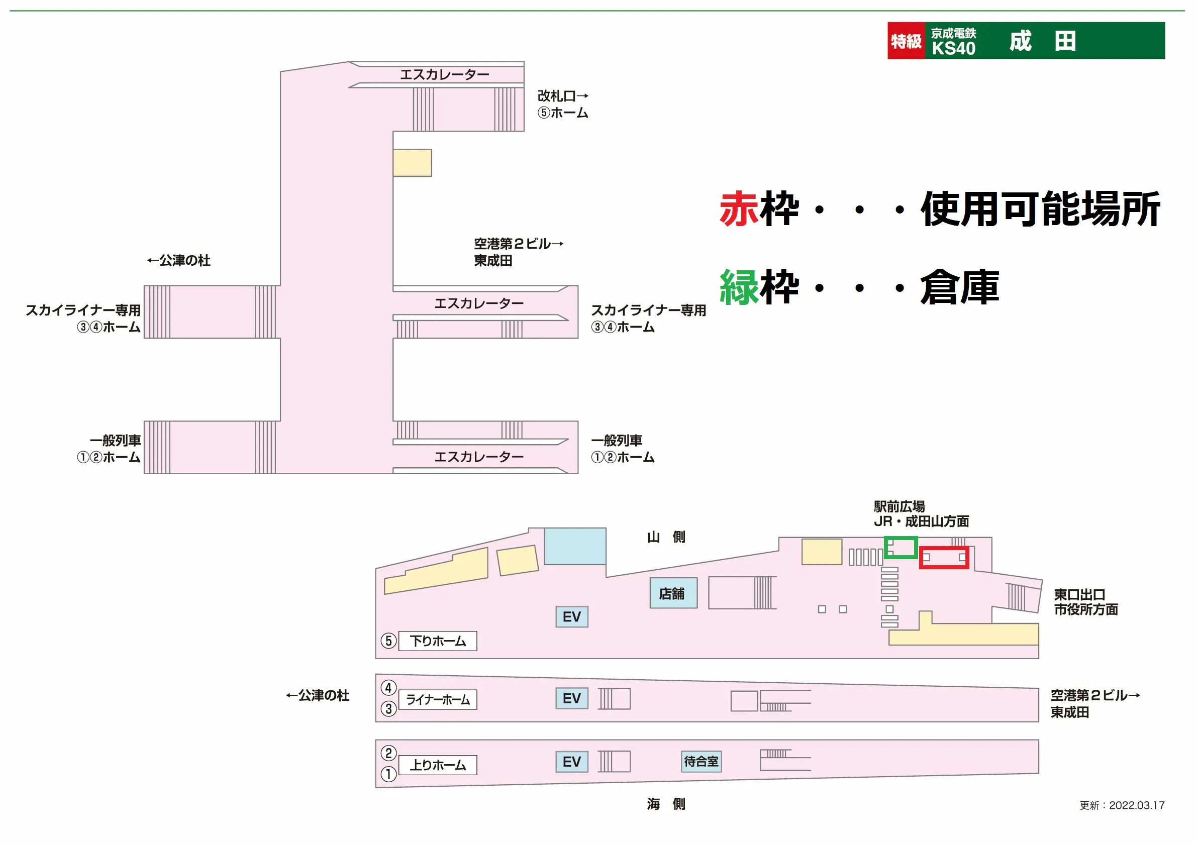 【京成成田駅】食物販やポップアップストアに最適な人の流動が多い改札前コンコース