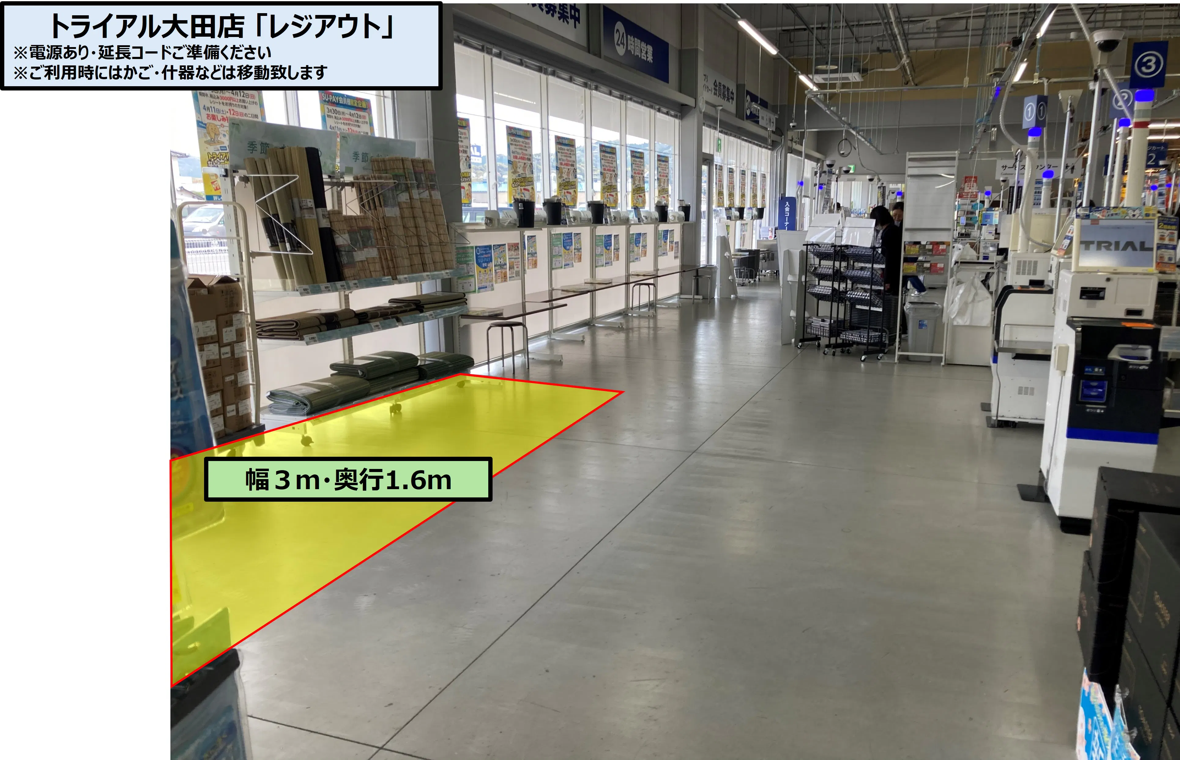 【スーパーセンタートライアル大田店】販促プロモ活動や、物販・食物販に最適な トライアル大田店『レジアウト』スペース