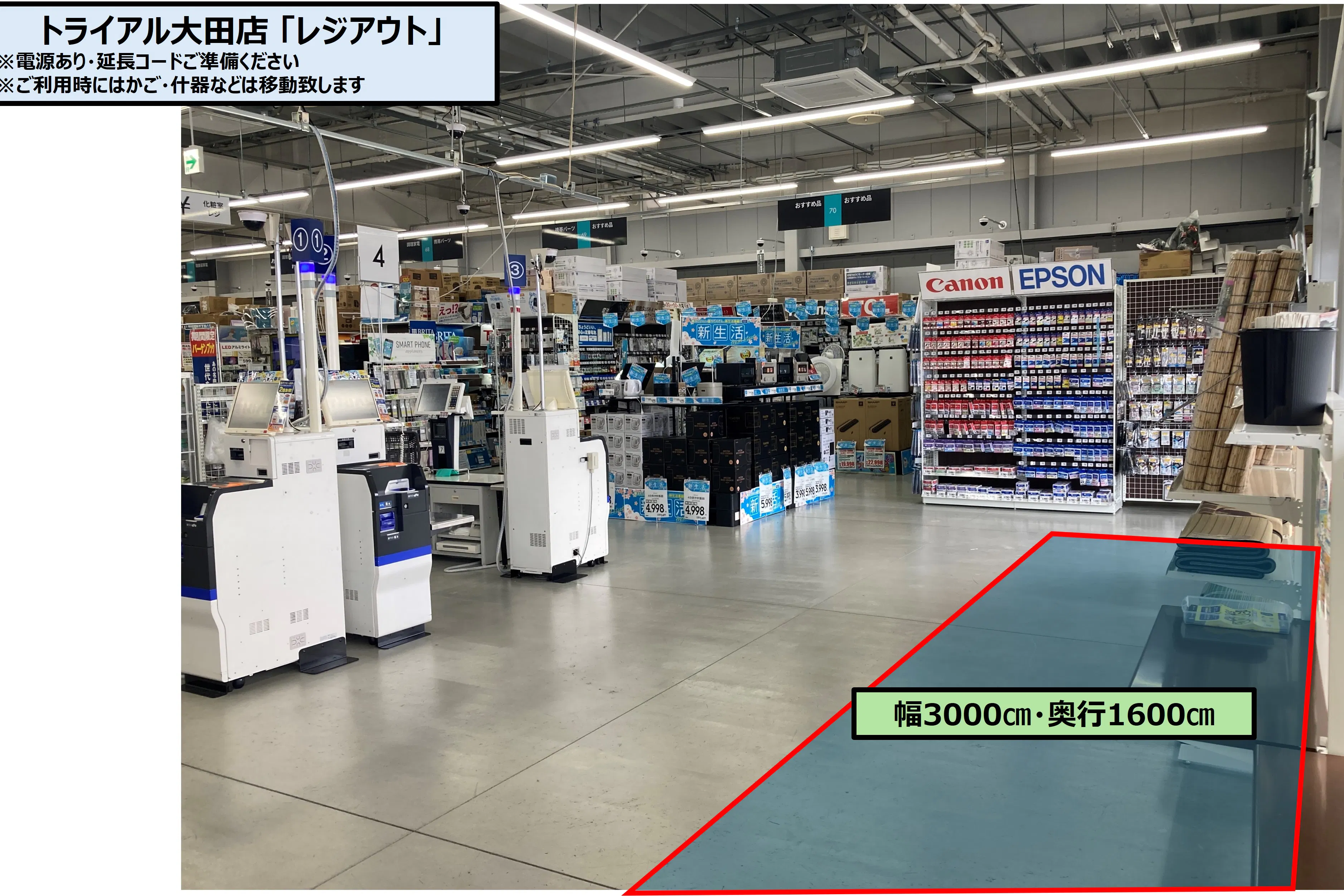 【スーパーセンタートライアル大田店】販促プロモ活動や、物販・食物販に最適な トライアル大田店『レジアウト』スペース