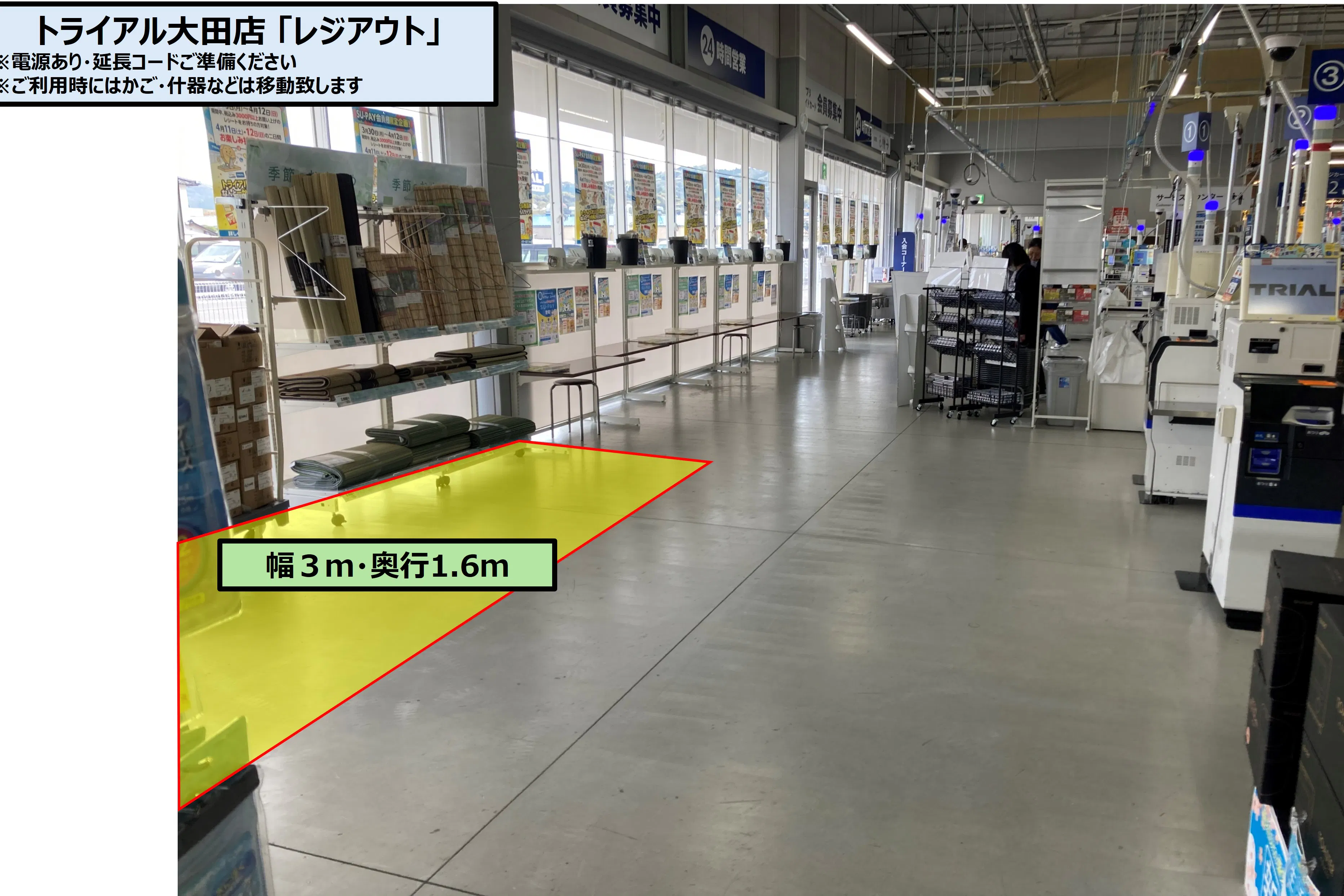 【スーパーセンタートライアル大田店】販促プロモ活動や、物販・食物販に最適な トライアル大田店『レジアウト』スペース
