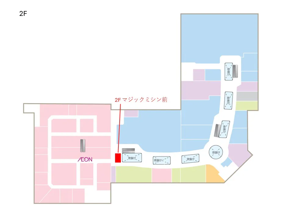 【イオンモール船橋*】マジックミシン前