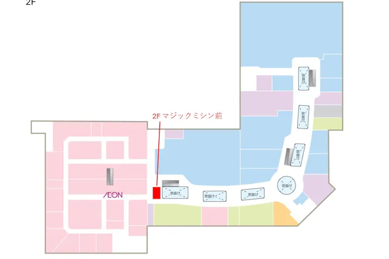 【イオンモール船橋*】マジックミシン前の画像2