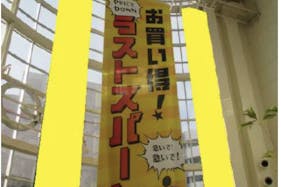 【イオンモール大和】モール内広告 大型バナー