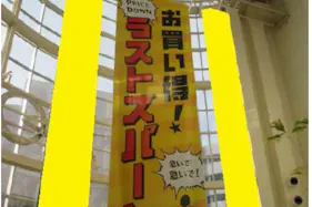 【イオンモール大和】モール内広告 大型バナー