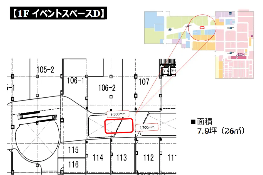 【イオンモール鳥取北*】1F イベントスペースD