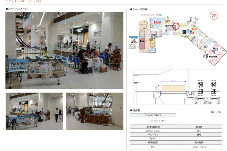 【イオンモール沖縄ライカム】2F アクアEV横(B)の画像4